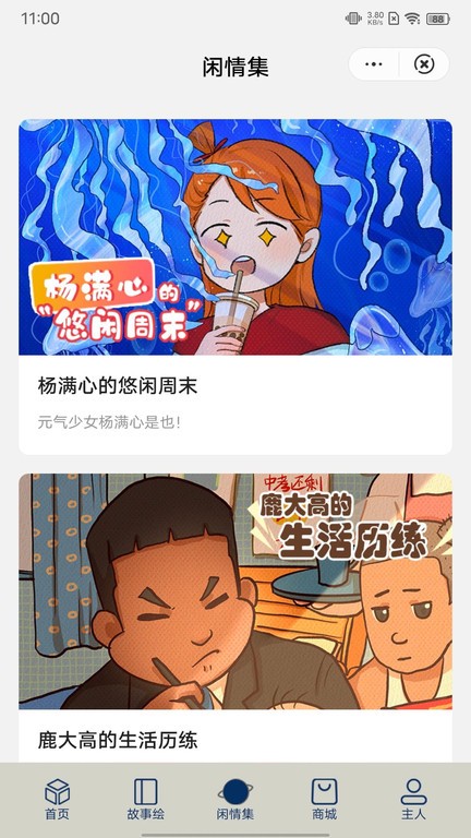 停停集漫画免费版  v1.0.5图2