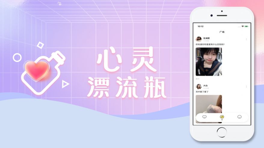 心灵漂流瓶  v1.0图2