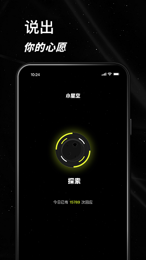 小星空2022版本  v1.0图3