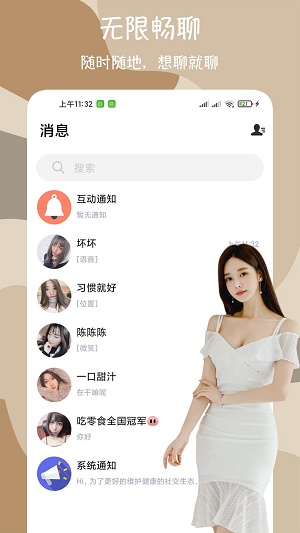 闪爱交友平台最新版  v1.0.3图3