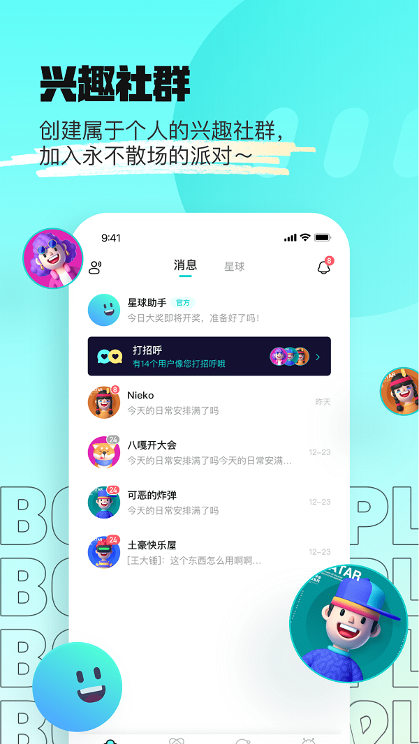 赏金星球app