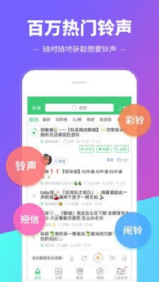 铃声多多2023年版免费  v8.8图1