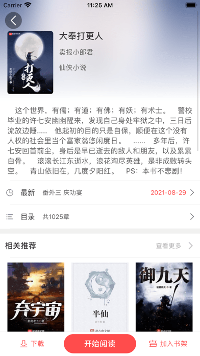 挑灯小说安卓版