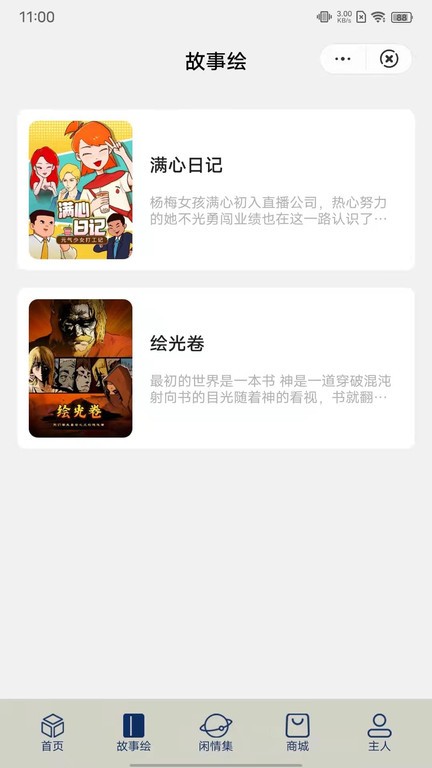 停停集漫画免费版