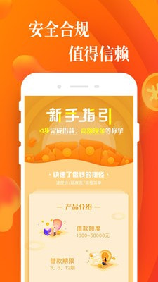 小橙信贷款app下载  v9.0.95图4