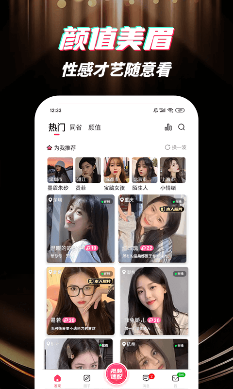 深交视频聊天2024  v1.0.0图1