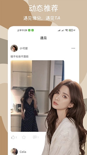 闪爱交友平台最新版