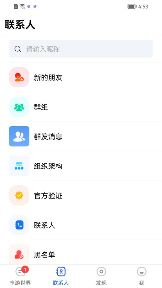 享游世界免费版  v4.4图4