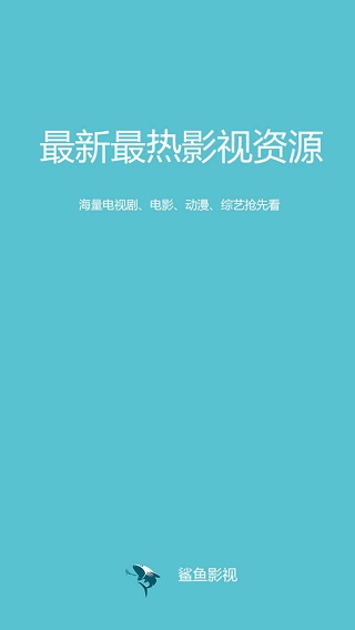 鲨鱼影视官方版破解版  v4.3.0图1