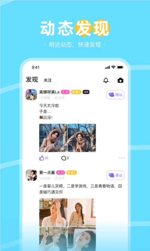 趣聊天软件  v2.1图2