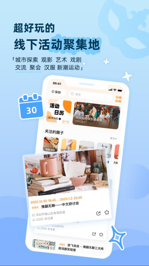 取伙交友  v1.0图2