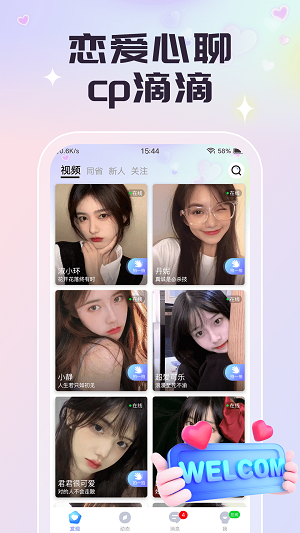 心聊一对一视频  v1.1.9图3