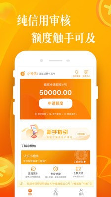 小橙信贷款app下载