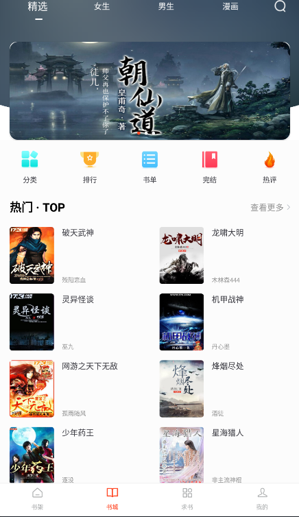 天天追书漫画软件