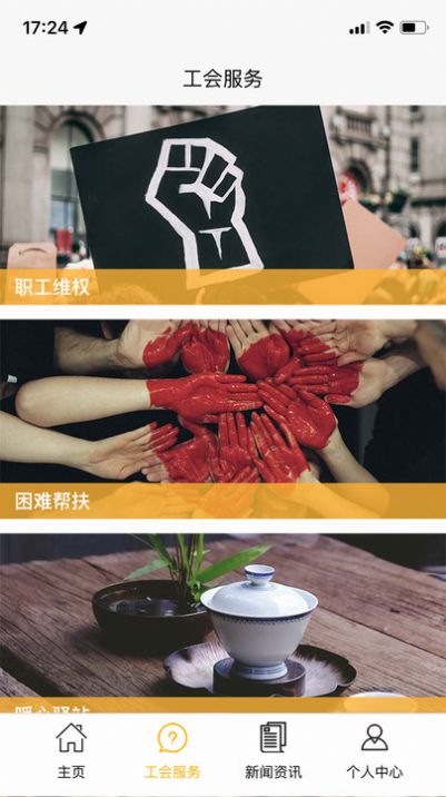 平江工会2024  v1.2.3图2