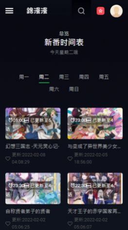 路漫漫app下载动漫