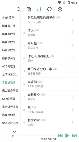 落雪音乐助手app手机版ios  v1.0.6图2