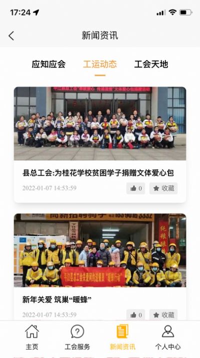 平江工会2024