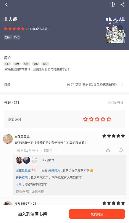 天天追书漫画软件  v1.0.5图3