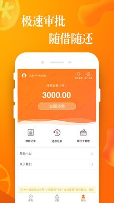 小橙信贷款app下载  v9.0.95图3