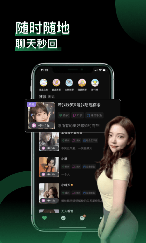 小回音聊天app