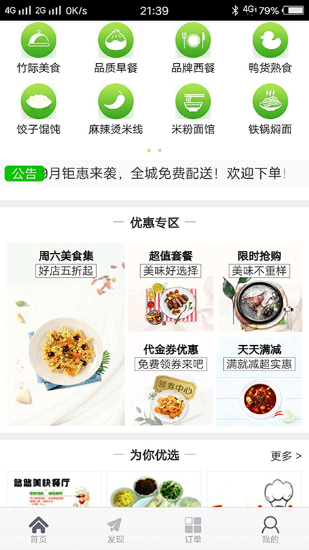 竹际外卖  v09.00.0004图3