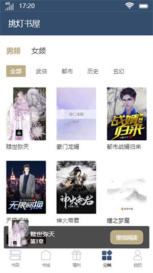 挑灯书屋app  v1.0图1