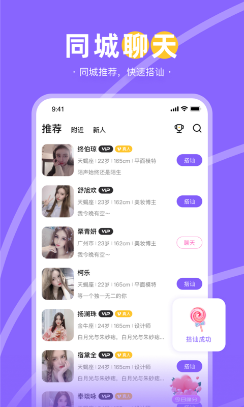 趣聊天软件