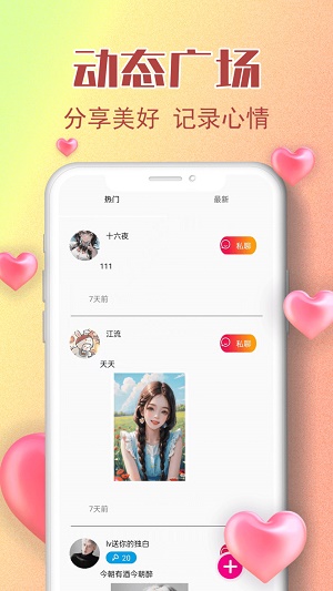 润聊免费版  v2.1图1