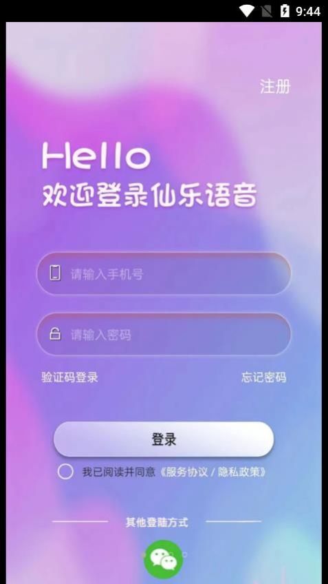 仙乐语音下载安装  v2.1.39图1