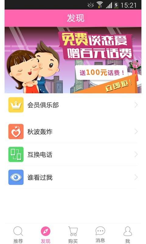 色聊安卓版  v2.1图3