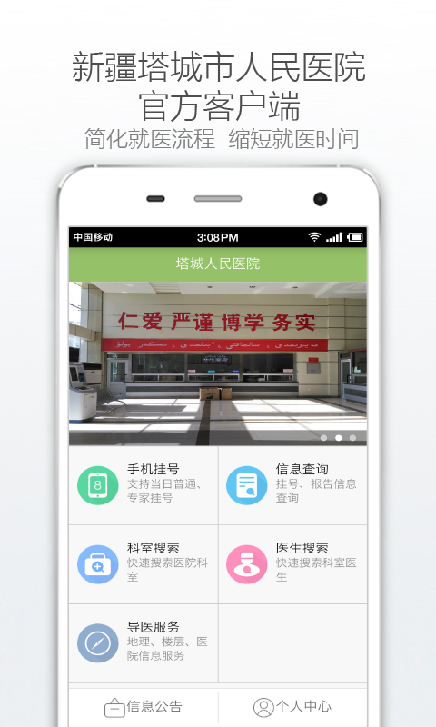 塔城人民医院  v1.0.1图3