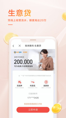 我来数科苹果版  v6.2.1图2
