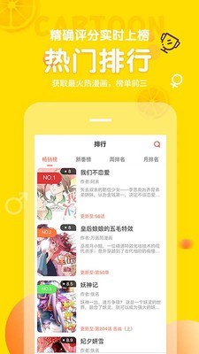 土豆漫画网时隔万年回归的玩家漫画  v3.8.1图1