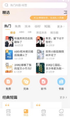 甜桃小说手机版  v1.0.0图3