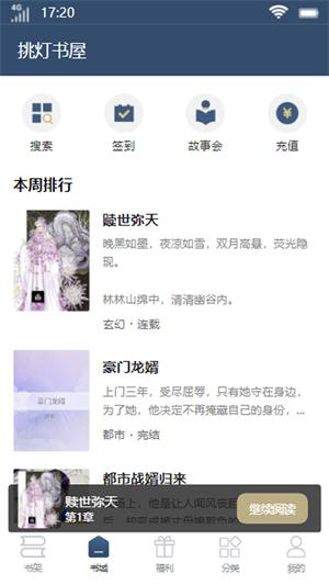 挑灯书屋app  v1.0图2