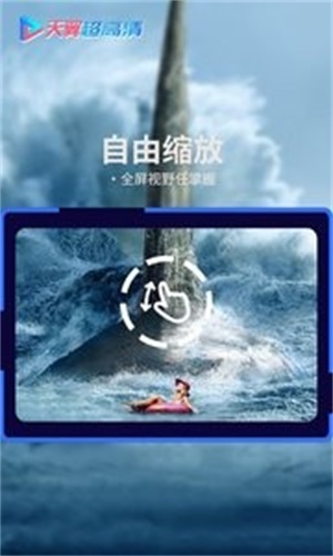 天翼超高清免费版  v5.5.1.5图2