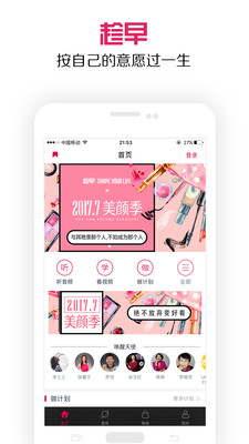 趁早  v1.6.1图1