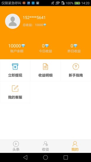 视频赚手机版  v2.2.5图2