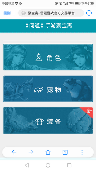 问道聚宝斋交易平台官网  v1.5.0图2