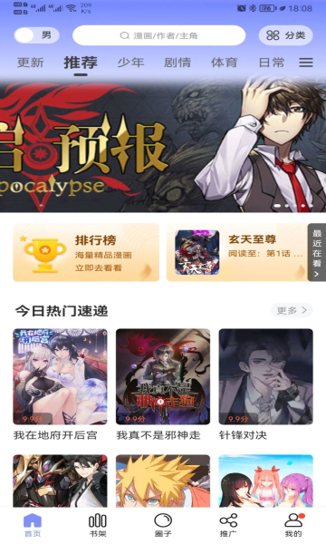 漫公园官方下载最新