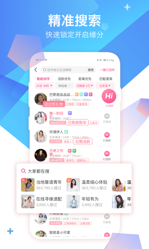 世纪佳缘婚恋  v9.8.6图3