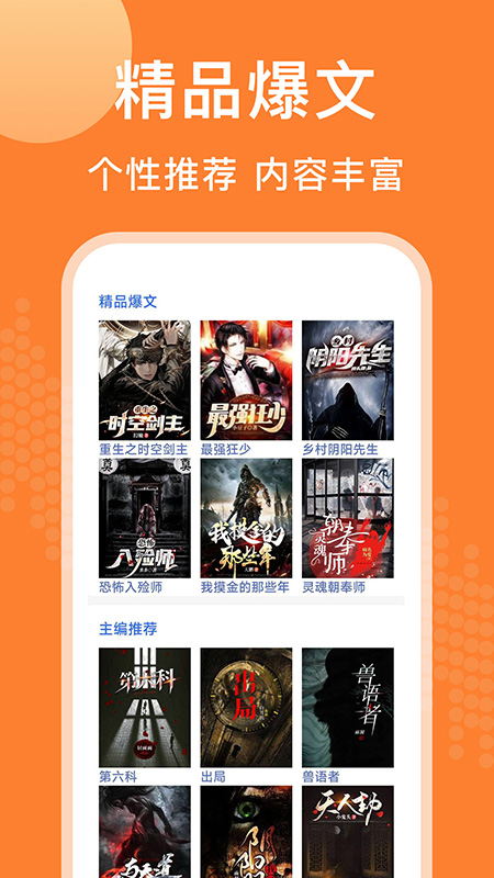 闻香阅读app