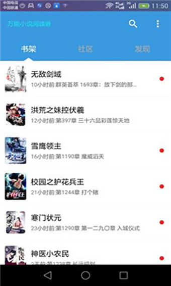 万能小说阅读器安卓版app下载