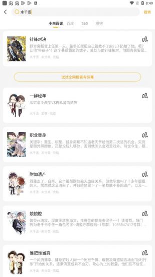 小白阅读app官网下载