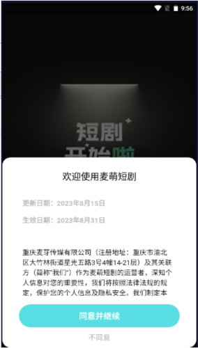 麦萌短剧手机版  v1.7.5图2