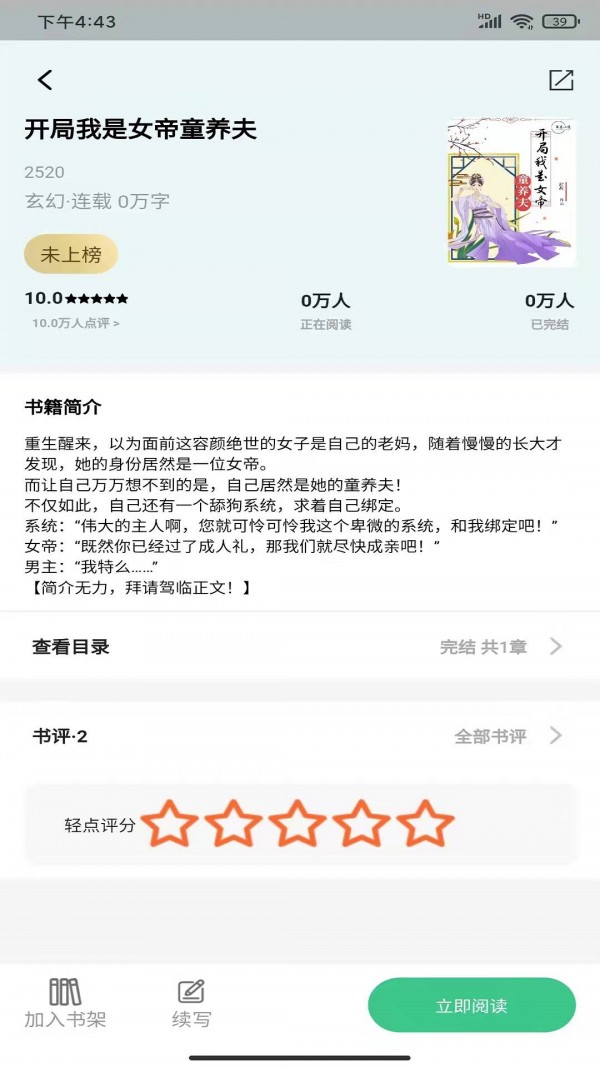 琴岩小说  v1.0.2图1