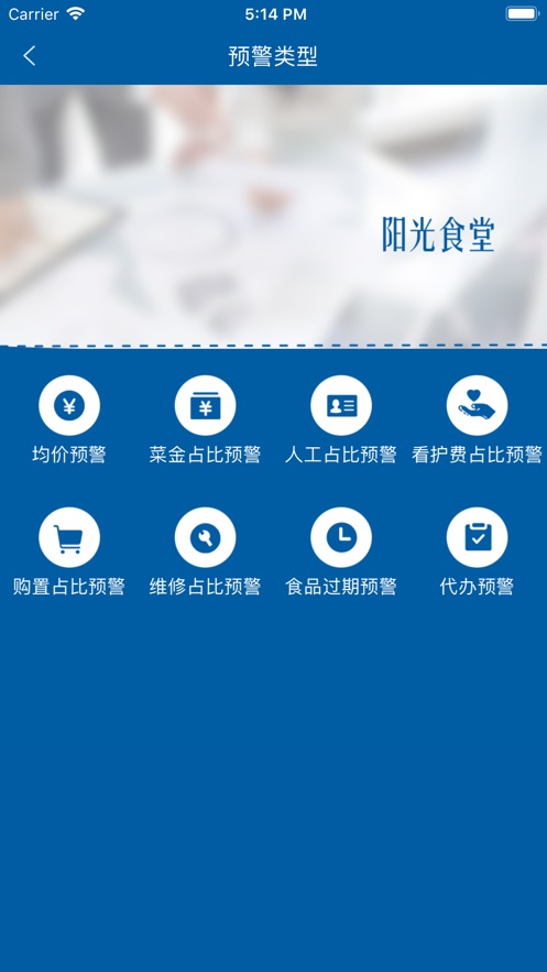 江苏省中小学阳光食堂信息化监管管理平台  v1.0.6图1