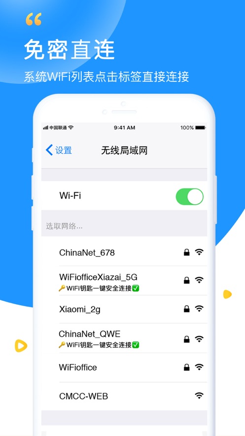 万能wifi钥匙官方正版下载软件  v5.8.5图1