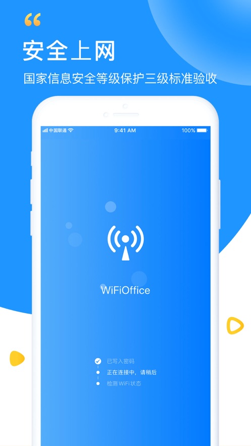 wifi钥匙显示密码版本  v5.8.5图2